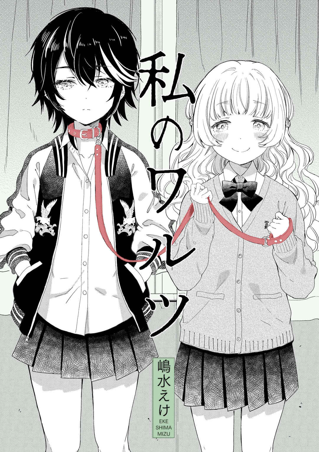 Page 1 Chapter Unknown_8491 Watashi no Waltz