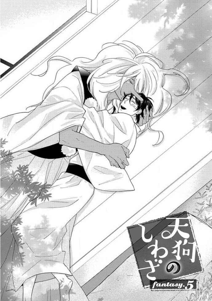 Page 3 Chapter 5 Tengu no Shiwaza