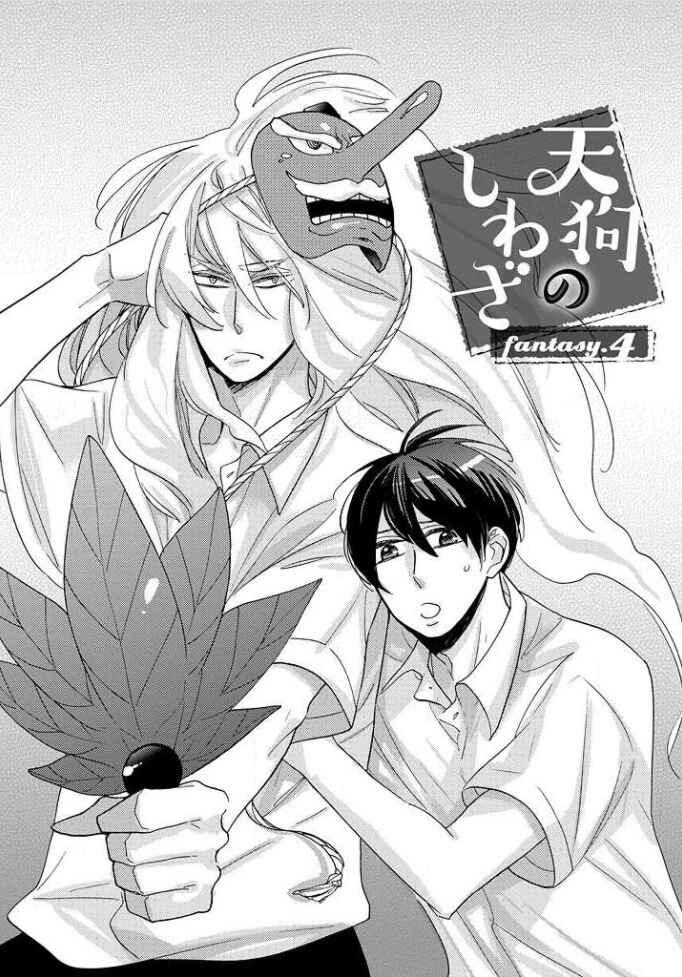 Page 2 Chapter 4 Tengu no Shiwaza