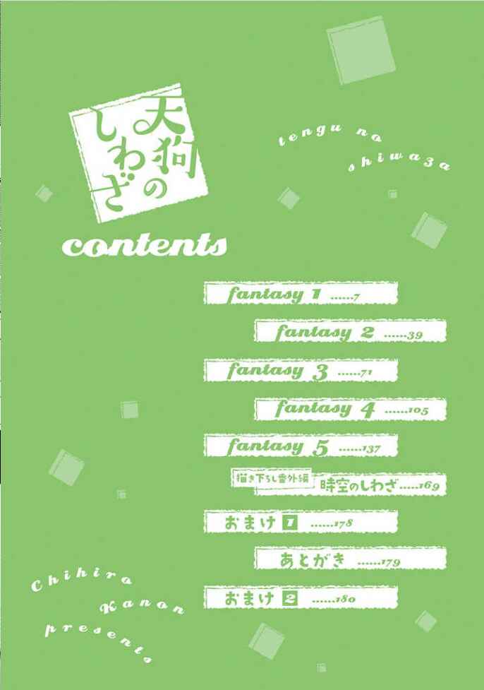 Page 3 Chapter 1 Tengu no Shiwaza