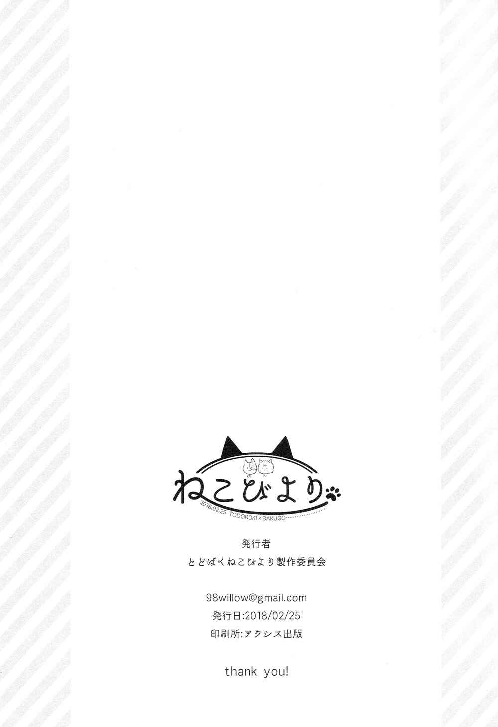 Page 15 Chapter 5 My Hero Academia - Neko Biyori (Doujinshi)