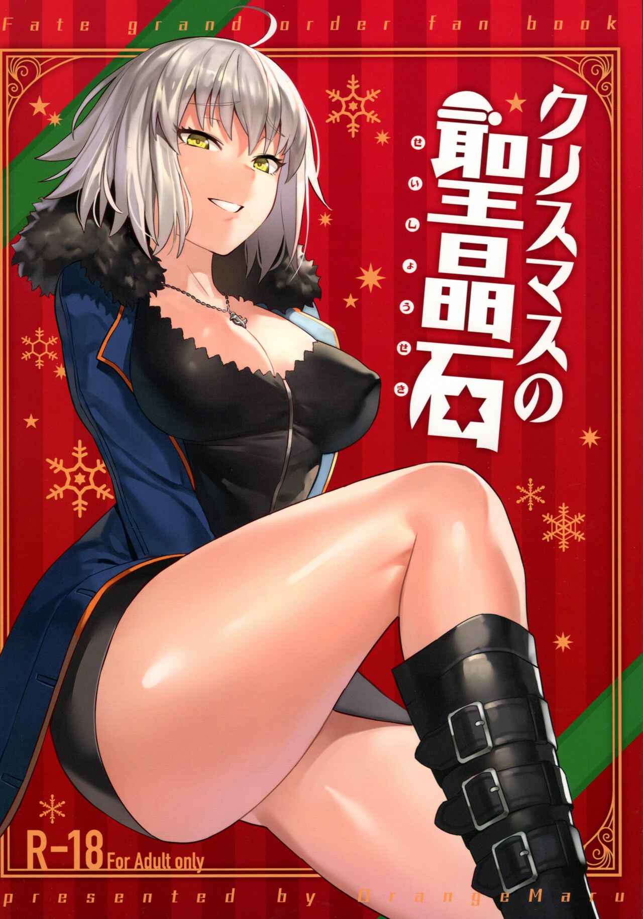 Page 1 Chapter Unknown_6578 Fate/Grand Order - Christmas no Seishouseki (Doujinshi)
