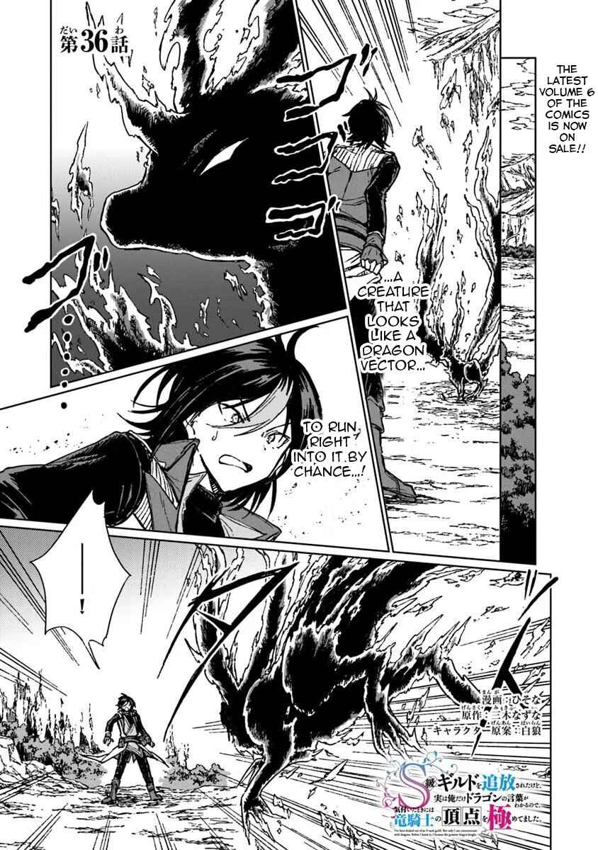 Page 2 Chapter 36 S-kyuu Guild wo Tsuihousareta kedo, Jitsu wa Ore dake Dragon no Kotoba ga Wakaru no de, Kidzuita Toki ni wa Ryuu Kishi no Chouten wo Kiwametemashita.