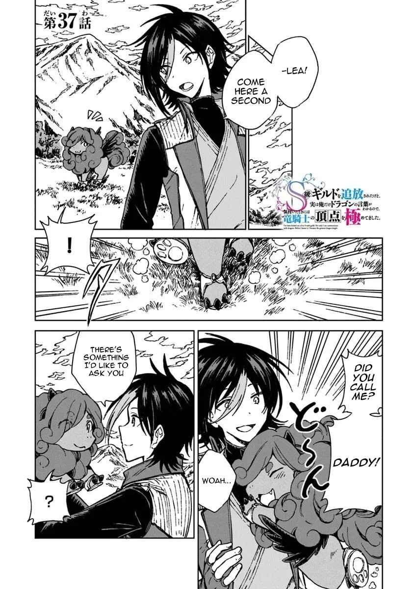Page 2 Chapter 37 S-kyuu Guild wo Tsuihousareta kedo, Jitsu wa Ore dake Dragon no Kotoba ga Wakaru no de, Kidzuita Toki ni wa Ryuu Kishi no Chouten wo Kiwametemashita.