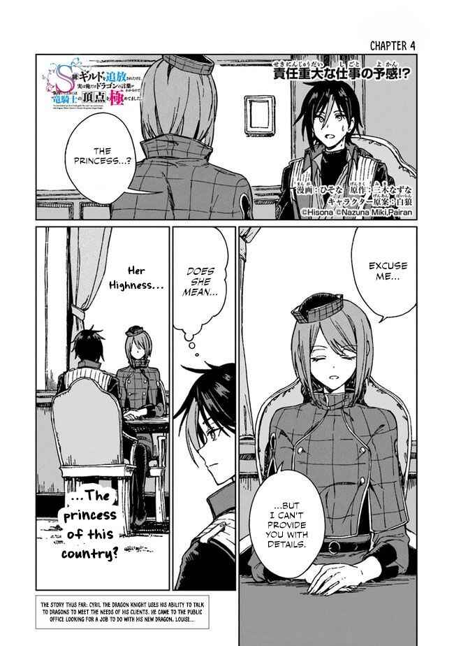 Page 2 Chapter 4 S-kyuu Guild wo Tsuihousareta kedo, Jitsu wa Ore dake Dragon no Kotoba ga Wakaru no de, Kidzuita Toki ni wa Ryuu Kishi no Chouten wo Kiwametemashita.