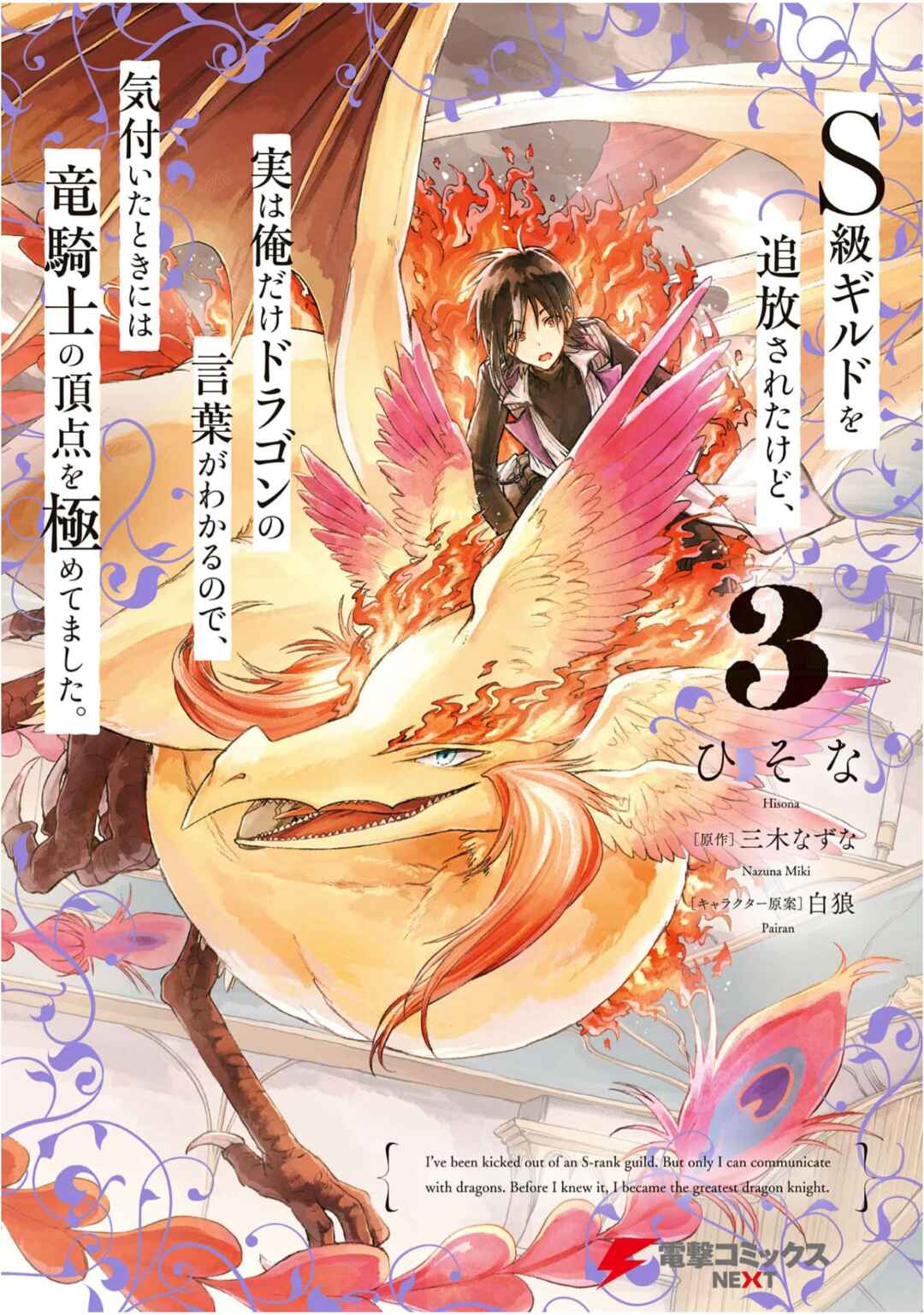 Page 1 Chapter 12 S-kyuu Guild wo Tsuihousareta kedo, Jitsu wa Ore dake Dragon no Kotoba ga Wakaru no de, Kidzuita Toki ni wa Ryuu Kishi no Chouten wo Kiwametemashita.