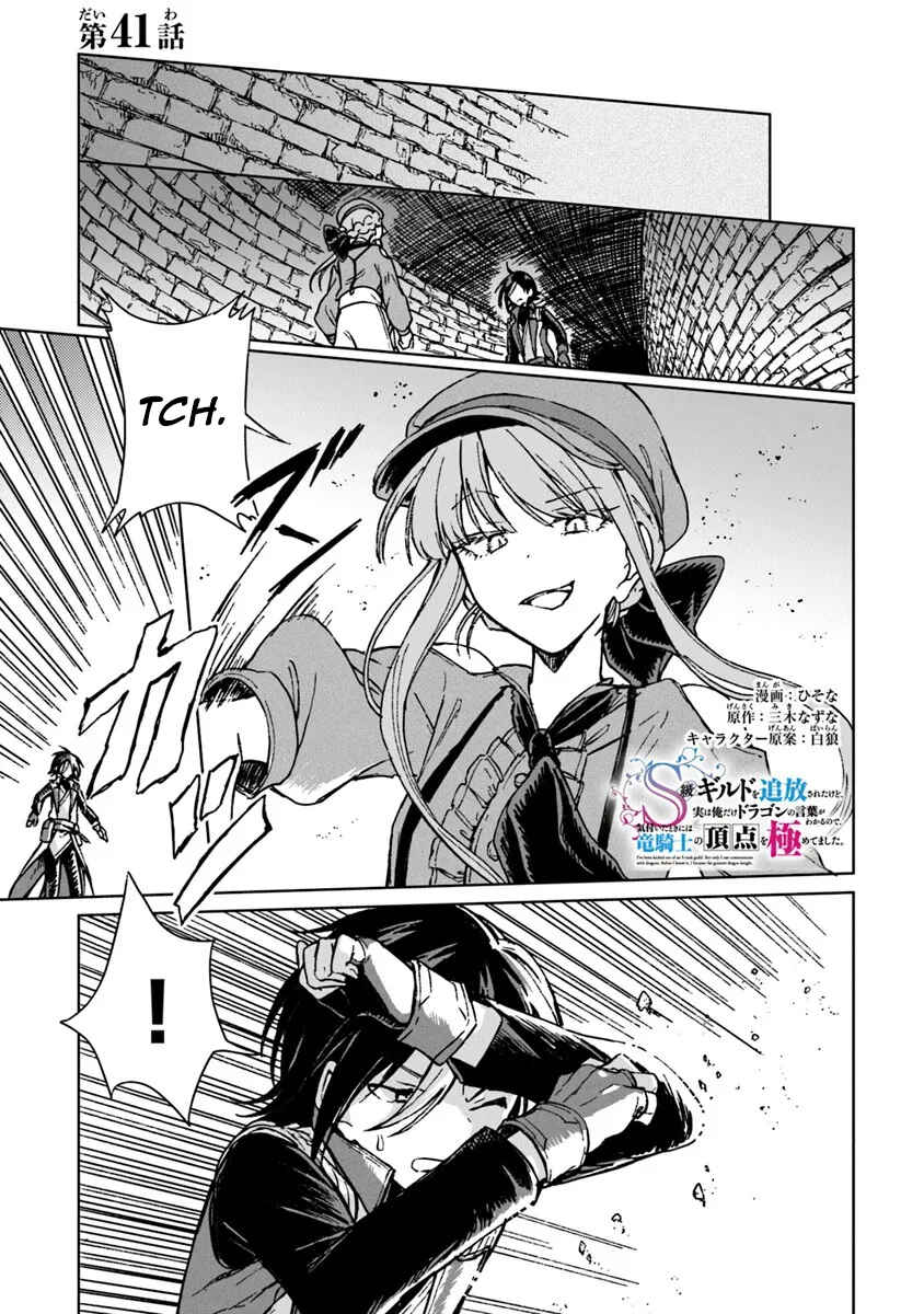 Page 2 Chapter 41 S-kyuu Guild wo Tsuihousareta kedo, Jitsu wa Ore dake Dragon no Kotoba ga Wakaru no de, Kidzuita Toki ni wa Ryuu Kishi no Chouten wo Kiwametemashita.