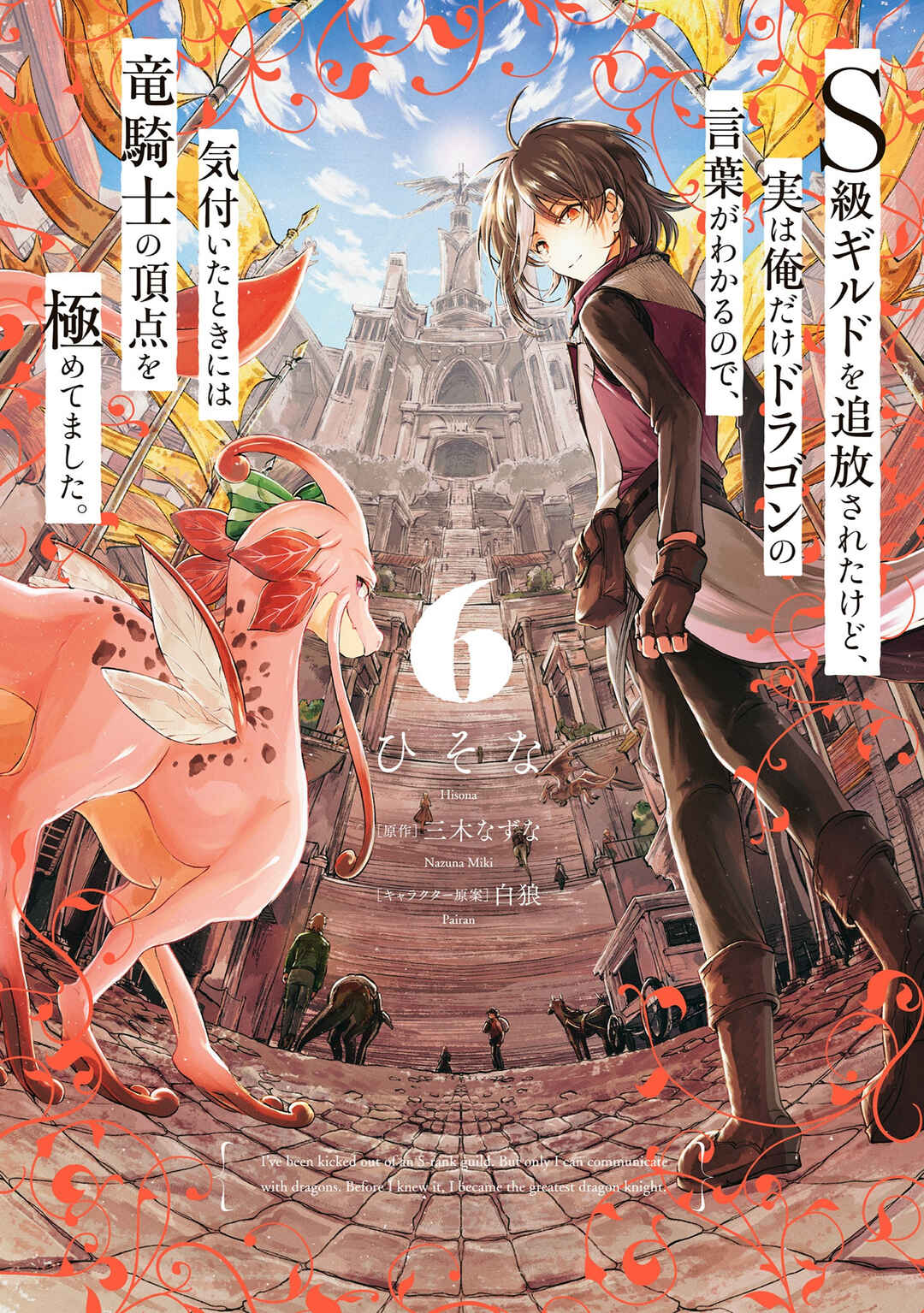 Page 2 Chapter 30 S-kyuu Guild wo Tsuihousareta kedo, Jitsu wa Ore dake Dragon no Kotoba ga Wakaru no de, Kidzuita Toki ni wa Ryuu Kishi no Chouten wo Kiwametemashita.