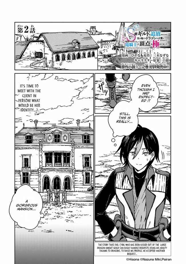Page 2 Chapter 2 S-kyuu Guild wo Tsuihousareta kedo, Jitsu wa Ore dake Dragon no Kotoba ga Wakaru no de, Kidzuita Toki ni wa Ryuu Kishi no Chouten wo Kiwametemashita.