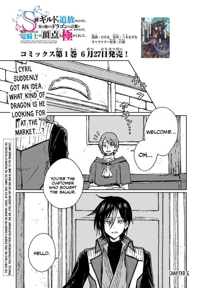 Page 2 Chapter 6 S-kyuu Guild wo Tsuihousareta kedo, Jitsu wa Ore dake Dragon no Kotoba ga Wakaru no de, Kidzuita Toki ni wa Ryuu Kishi no Chouten wo Kiwametemashita.