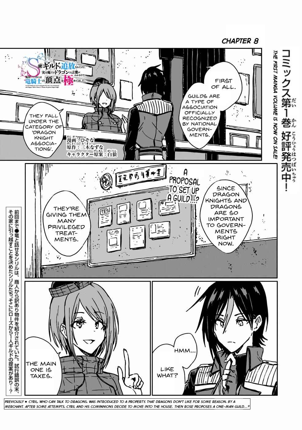 Page 1 Chapter 8 S-kyuu Guild wo Tsuihousareta kedo, Jitsu wa Ore dake Dragon no Kotoba ga Wakaru no de, Kidzuita Toki ni wa Ryuu Kishi no Chouten wo Kiwametemashita.