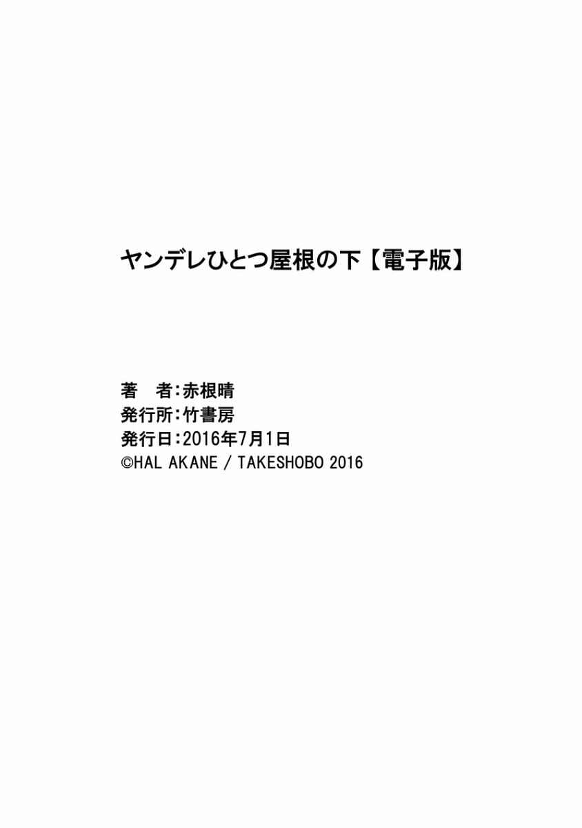 Page 14 Chapter 6 Yandere Hitotsu Yane no Shita