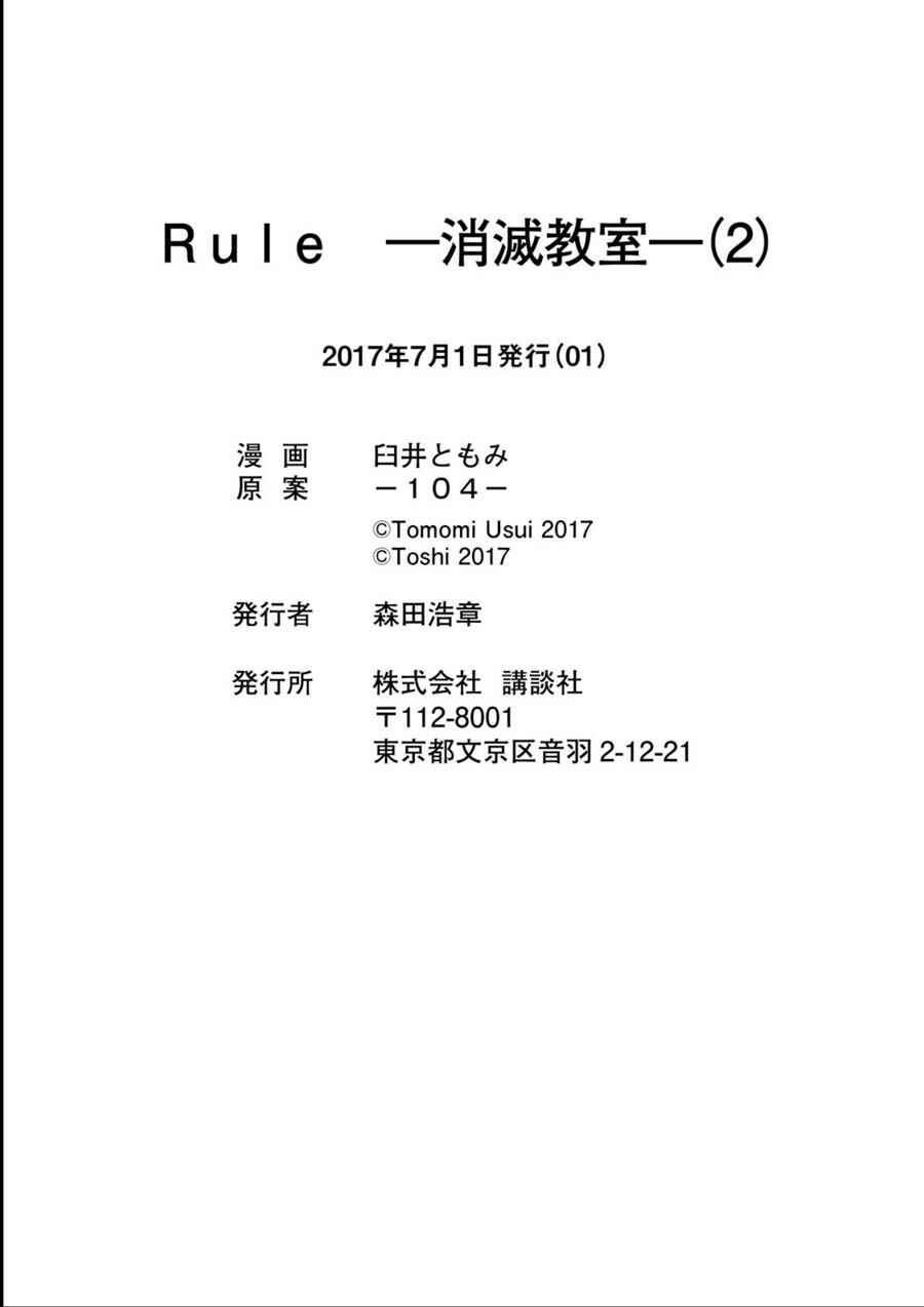 Page 18 Chapter 17 Rule - Annihilation Classroom -