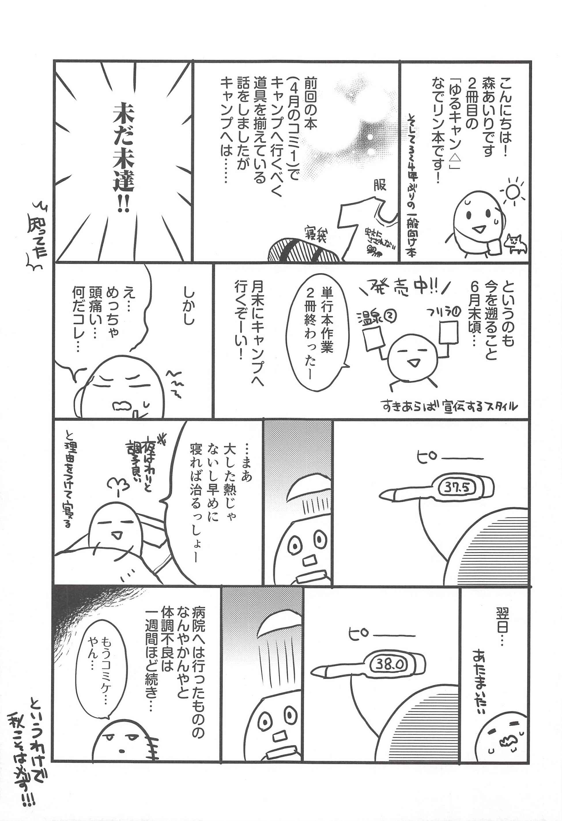 Page 23 Chapter Unknown_07bd Yuru Camp - Rin and Nadeshiko ~Preparing For Summer Camp On a City Date!~