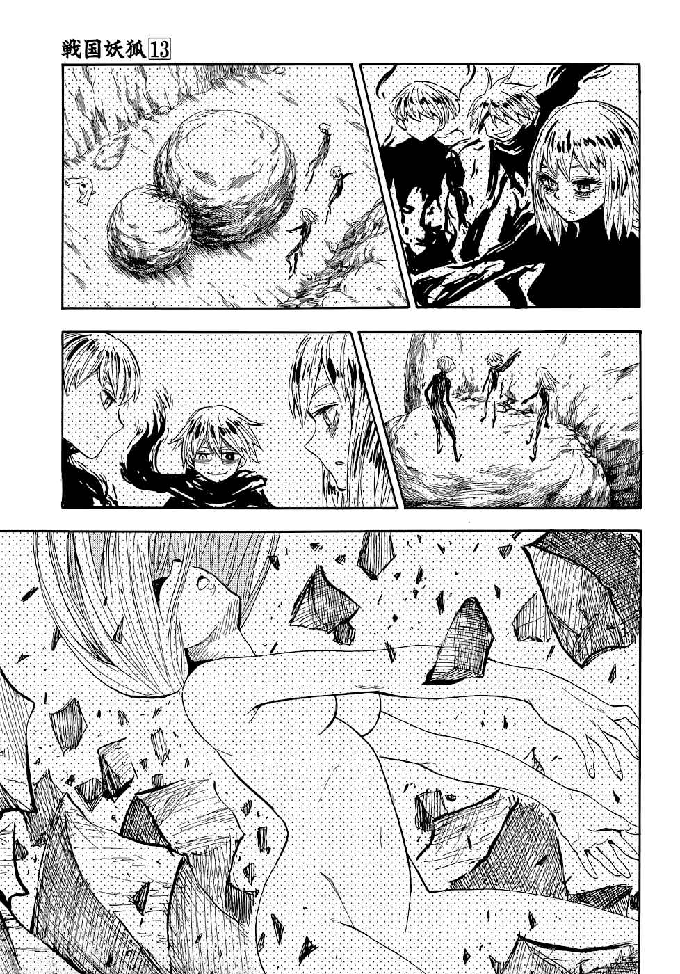 Page 8 Chapter 70 Sengoku Youko