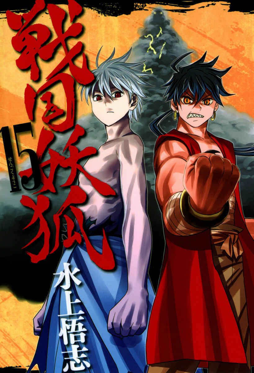 Page 1 Chapter 82 Sengoku Youko