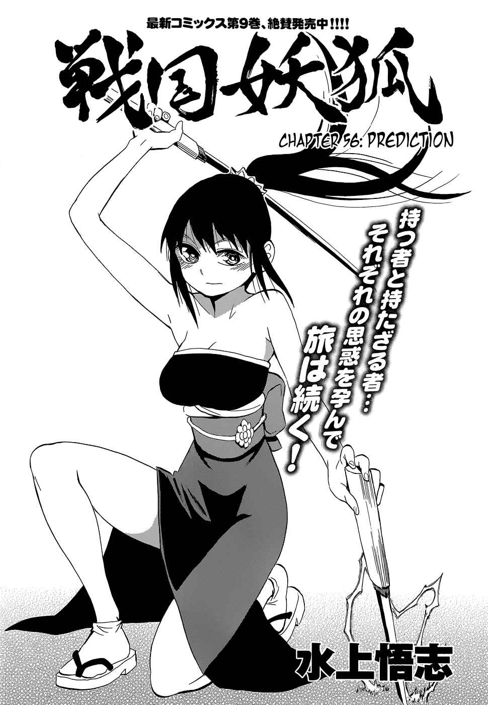 Page 3 Chapter 56 Sengoku Youko