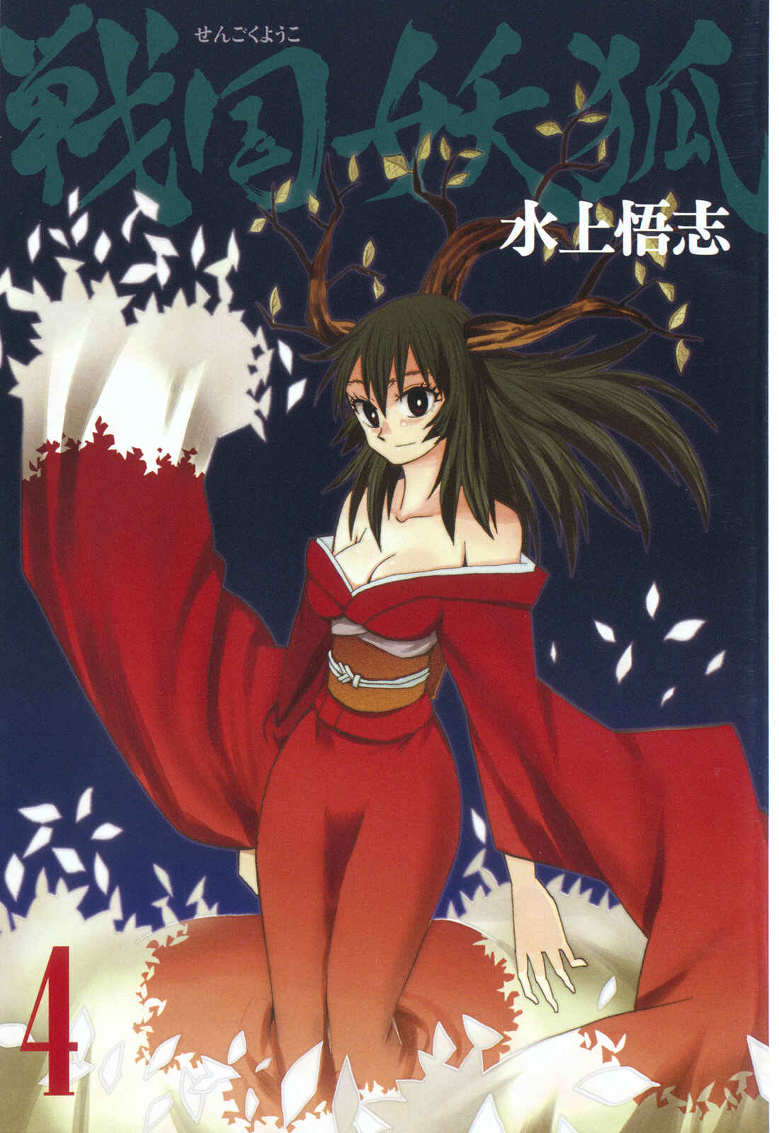 Page 2 Chapter 19 Sengoku Youko