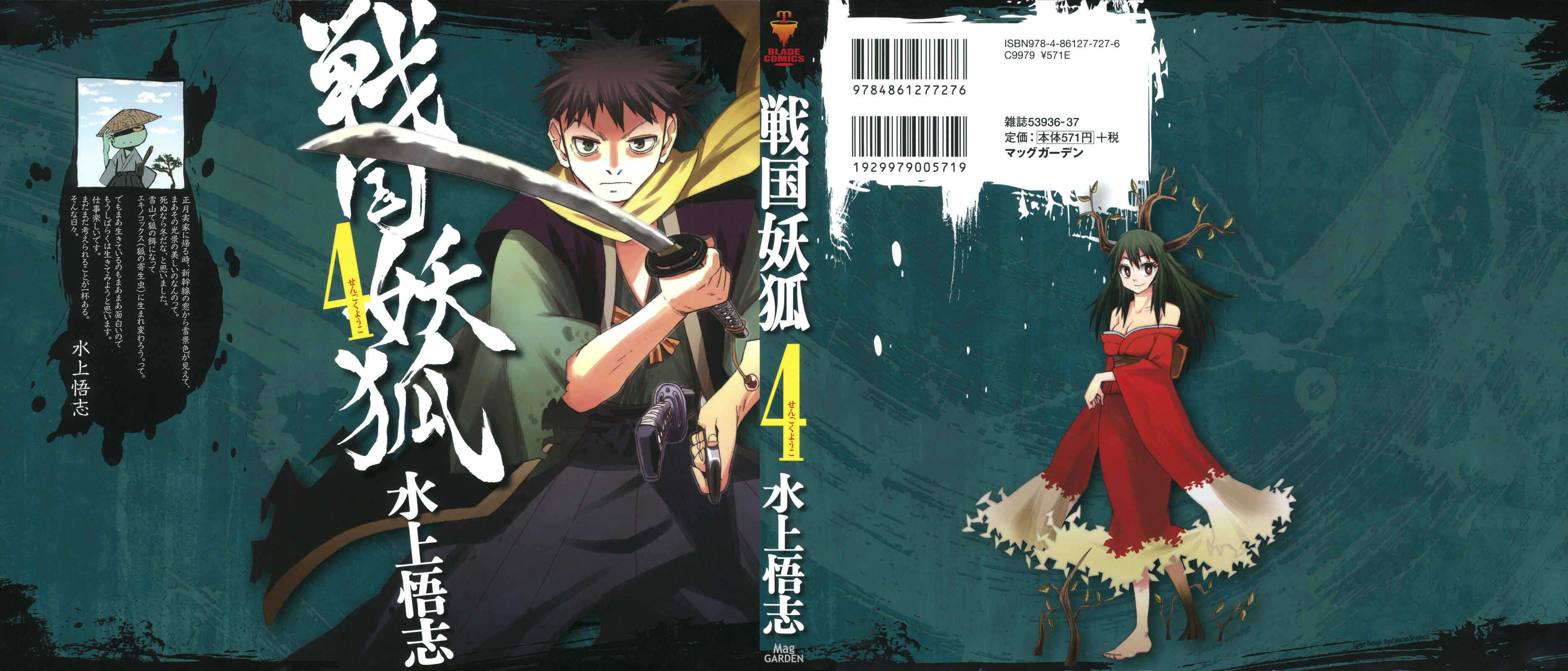 Page 3 Chapter 19 Sengoku Youko
