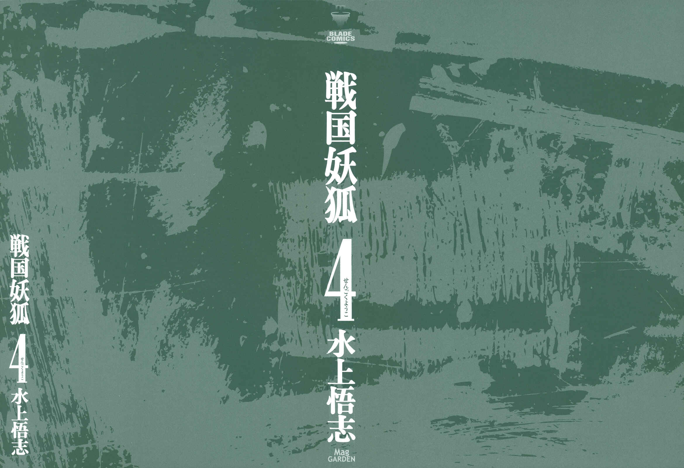 Page 4 Chapter 19 Sengoku Youko