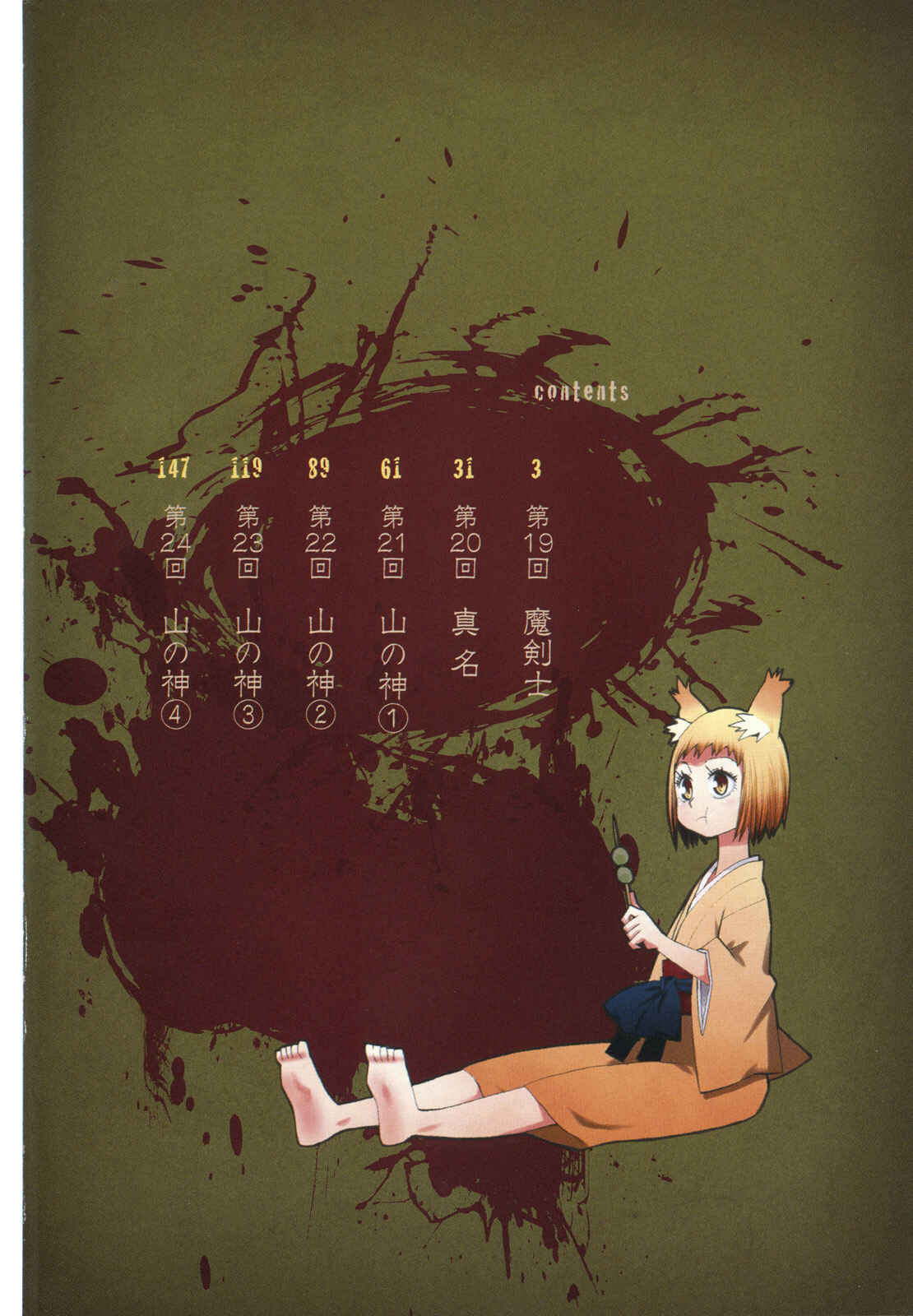 Page 7 Chapter 19 Sengoku Youko
