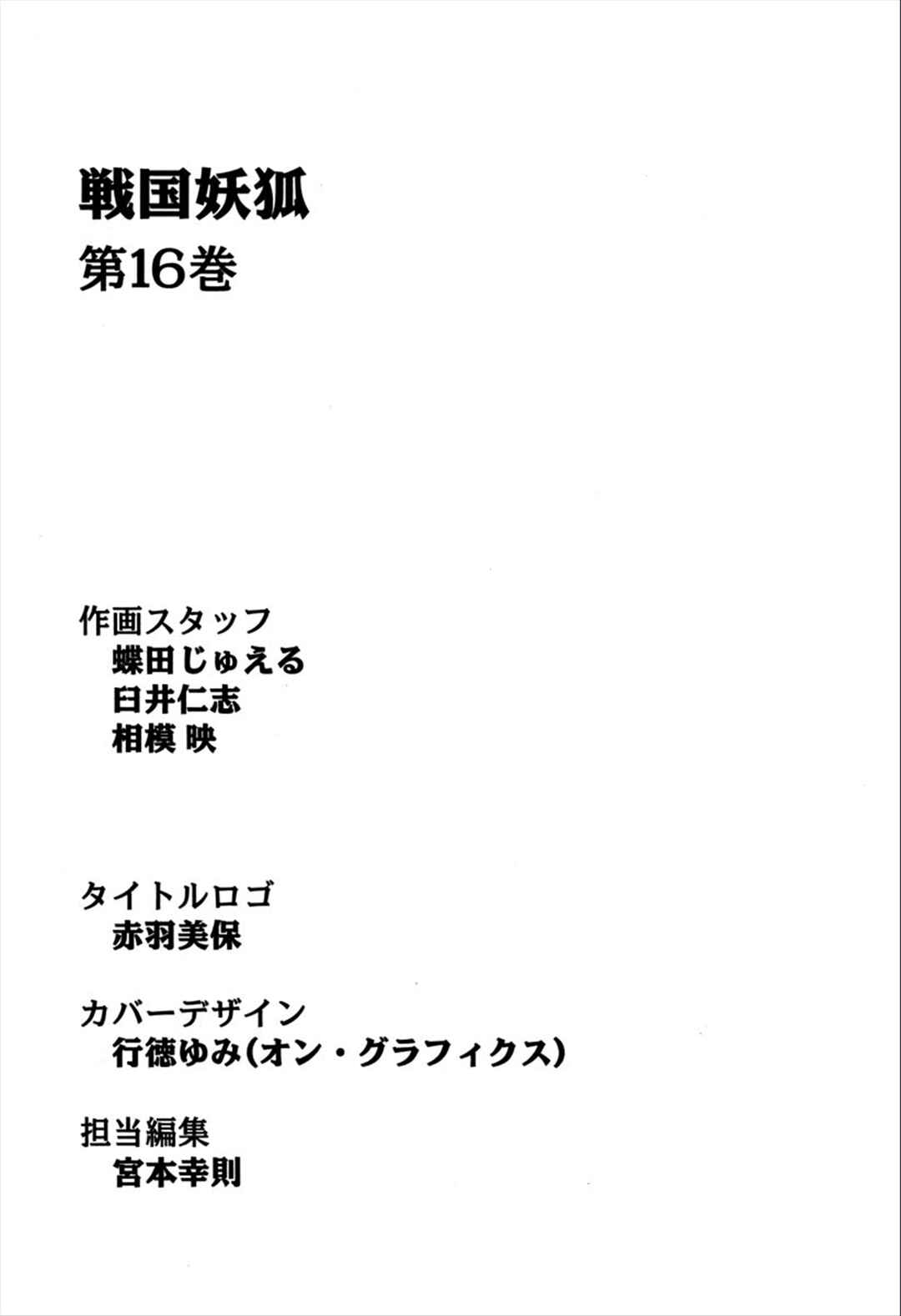 Page 30 Chapter 93 Sengoku Youko