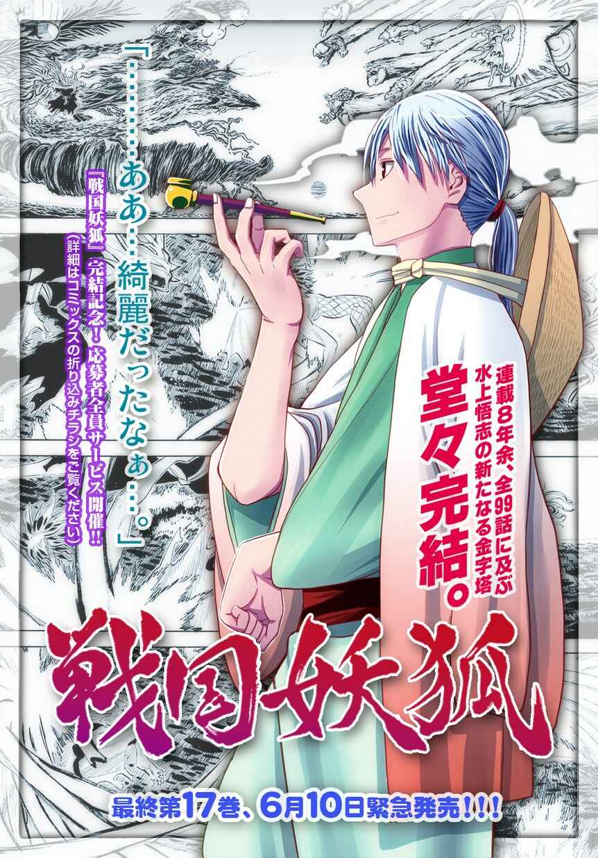Page 1 Chapter 94 Sengoku Youko