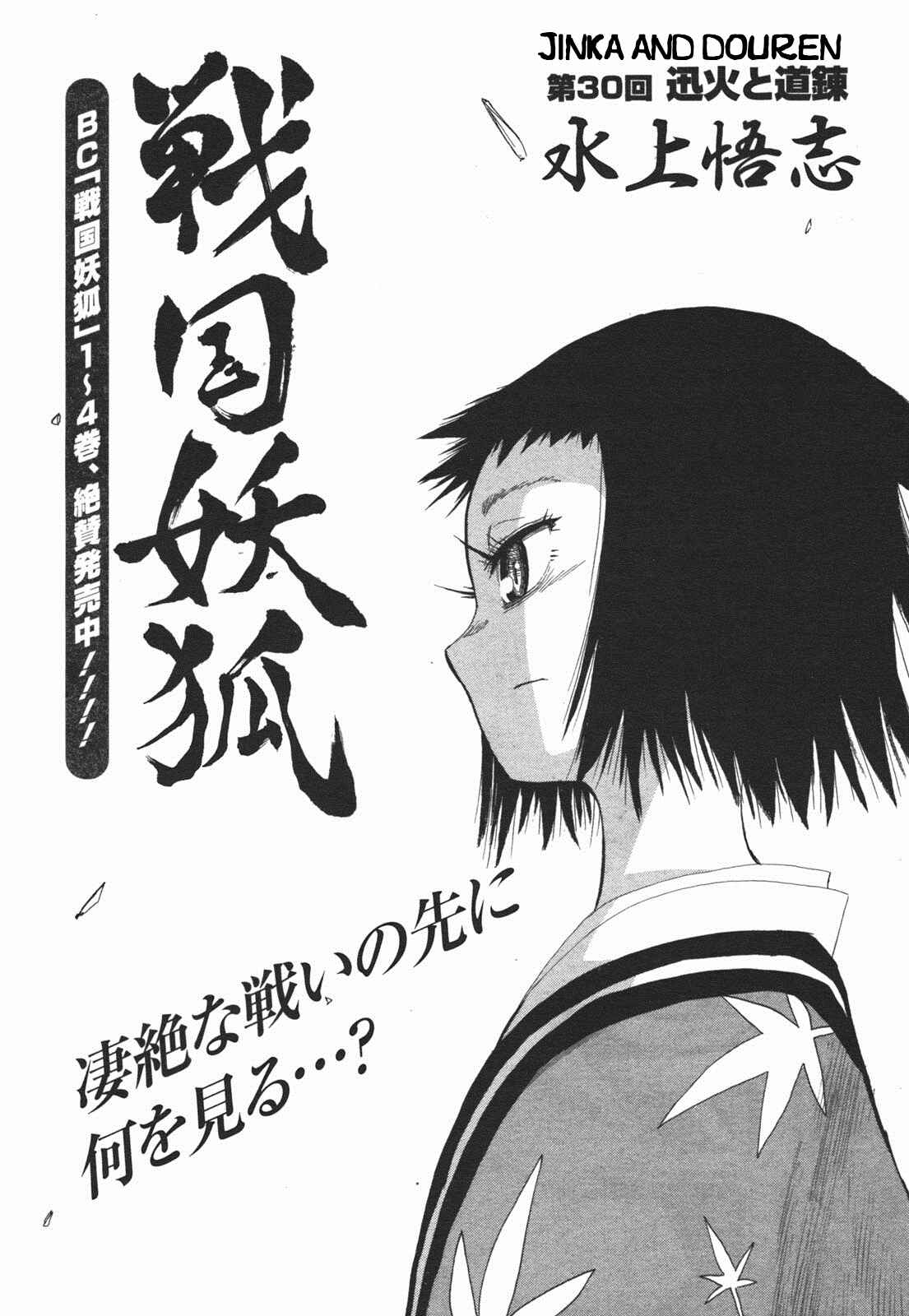 Page 4 Chapter 30 Sengoku Youko