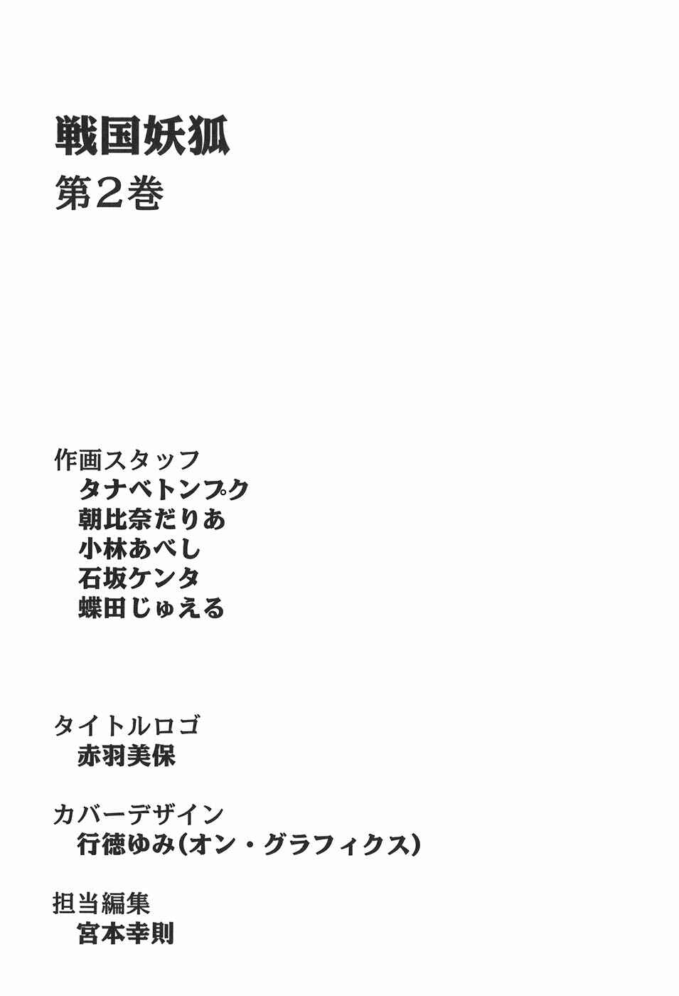 Page 26 Chapter 12 Sengoku Youko