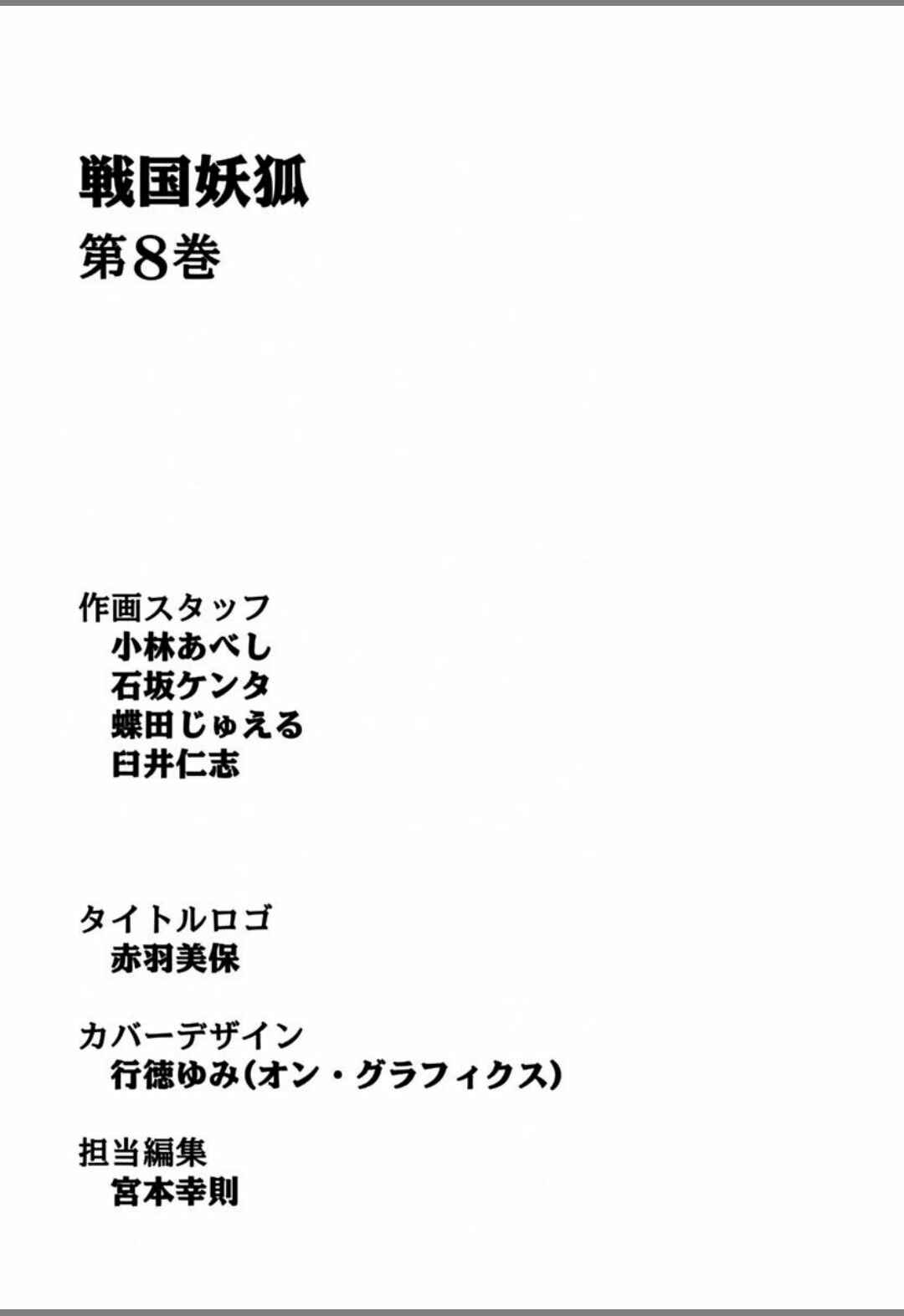 Page 34 Chapter 45 Sengoku Youko