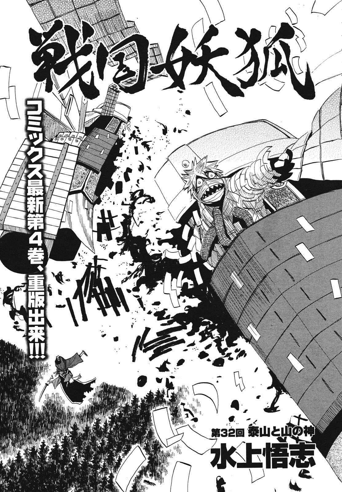 Page 3 Chapter 32 Sengoku Youko