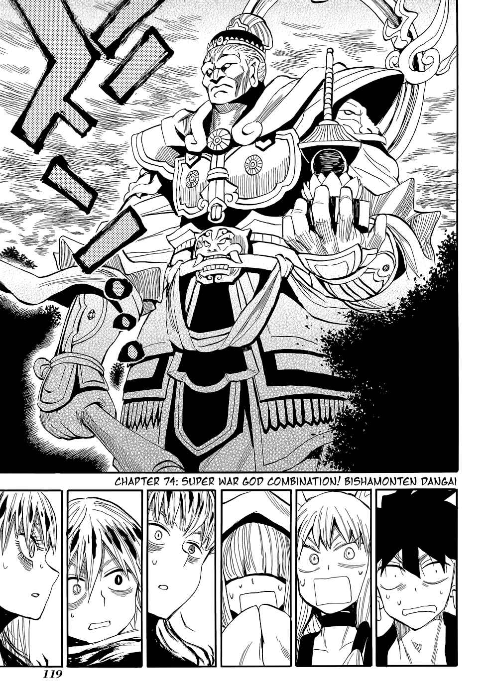 Page 1 Chapter 74 Sengoku Youko