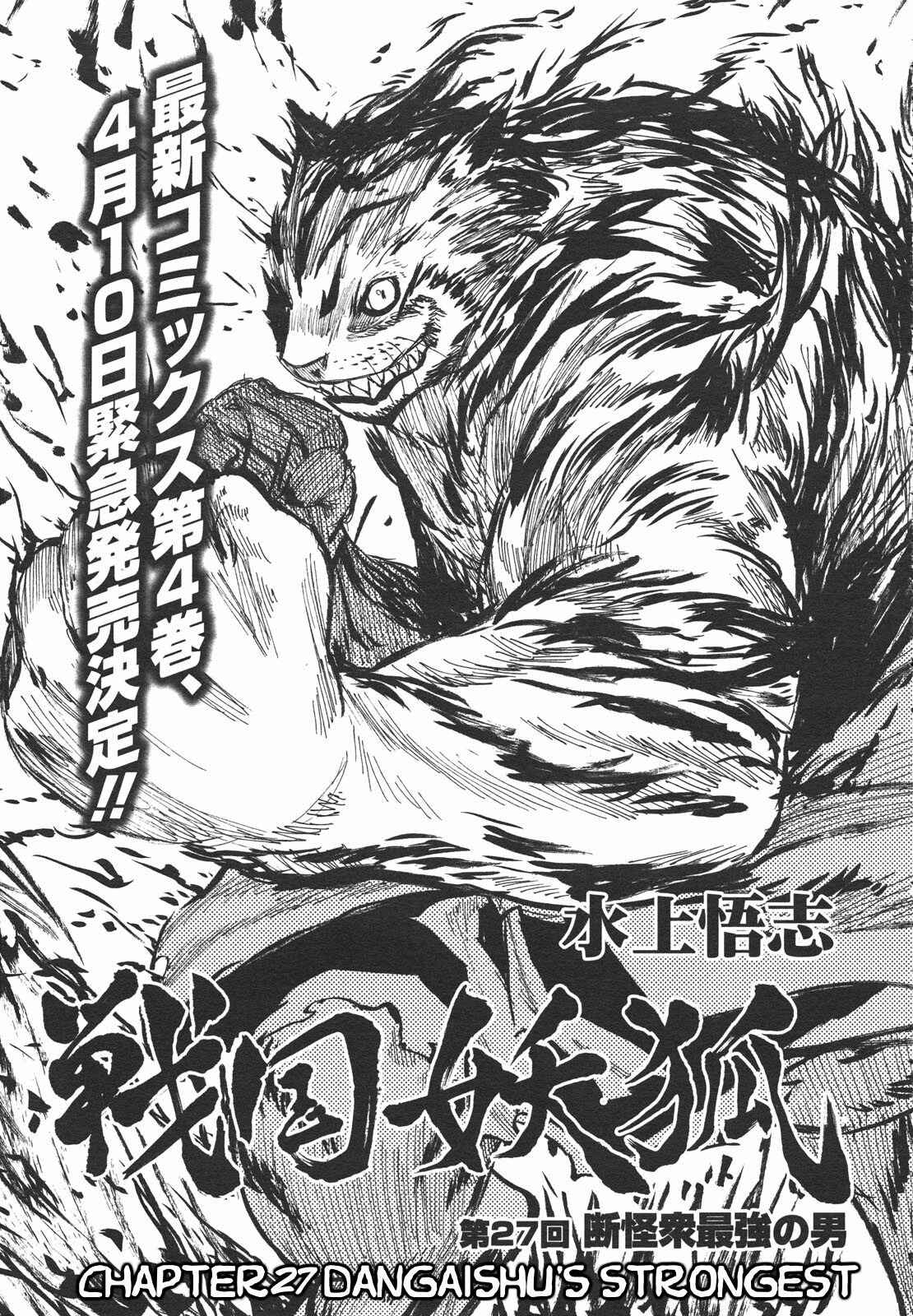 Page 1 Chapter 27 Sengoku Youko