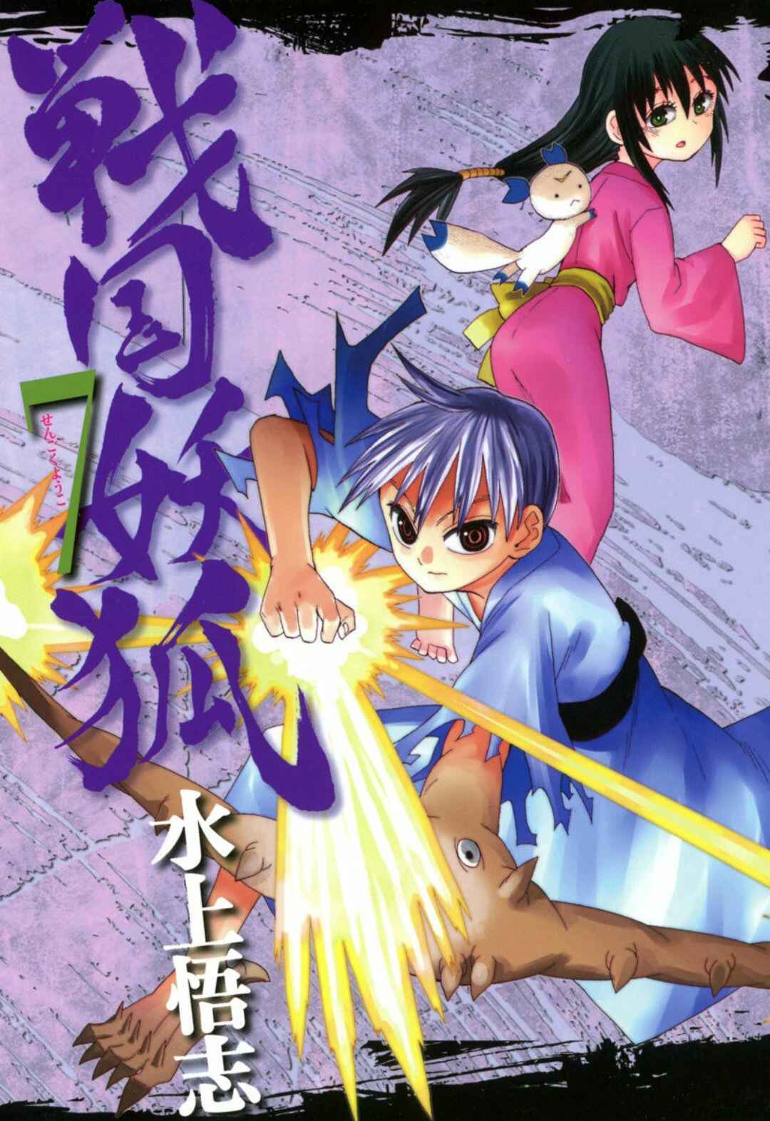 Page 1 Chapter 36 Sengoku Youko