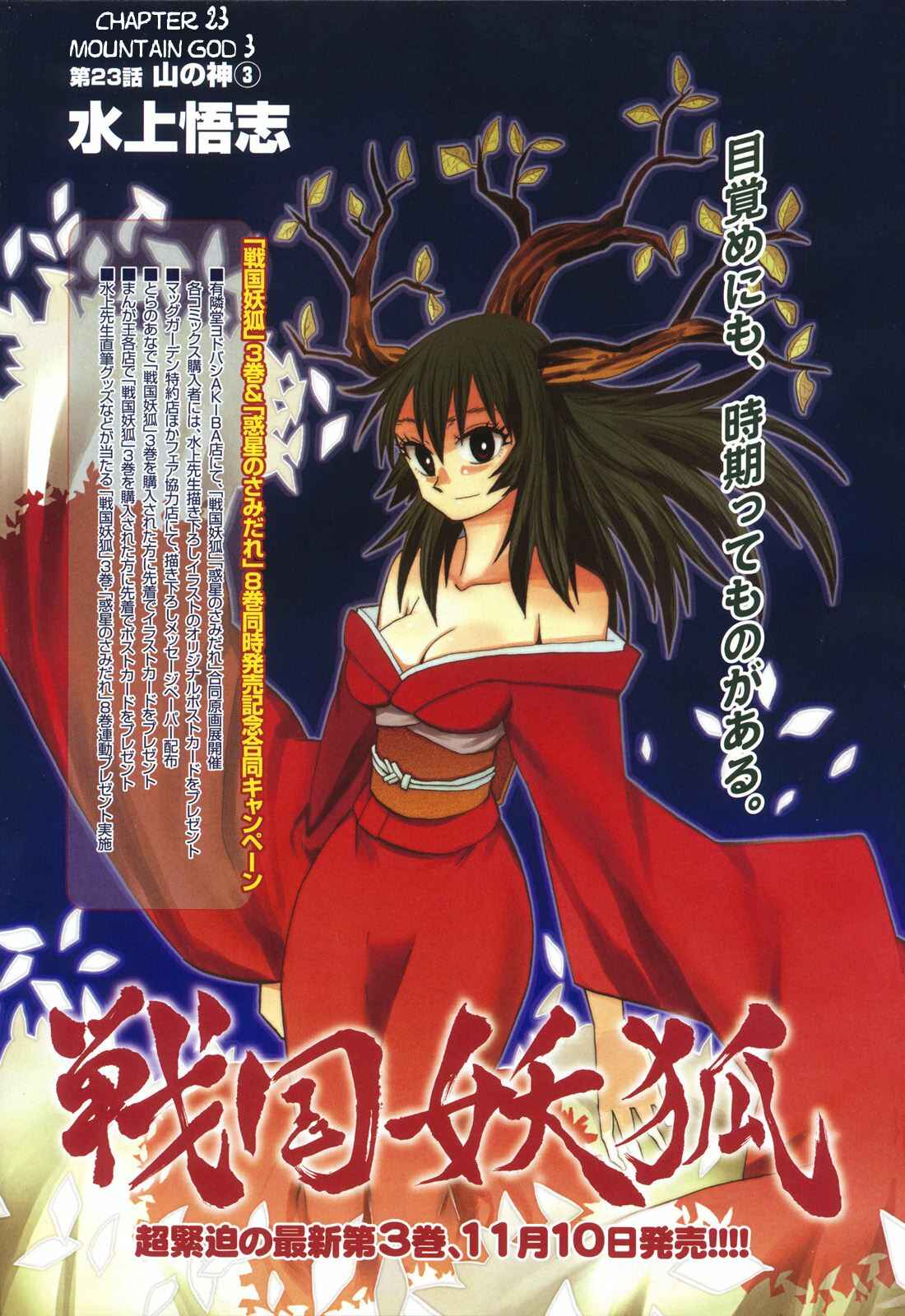 Page 3 Chapter 23 Sengoku Youko