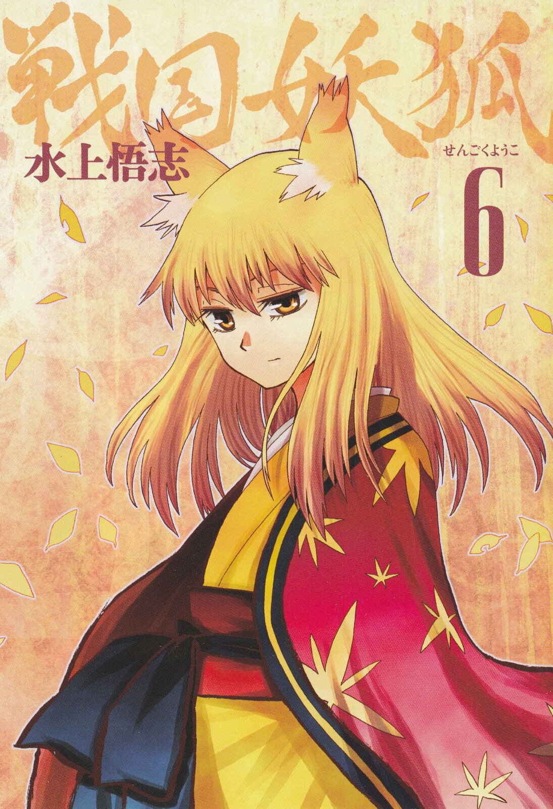 Page 5 Chapter 31 Sengoku Youko