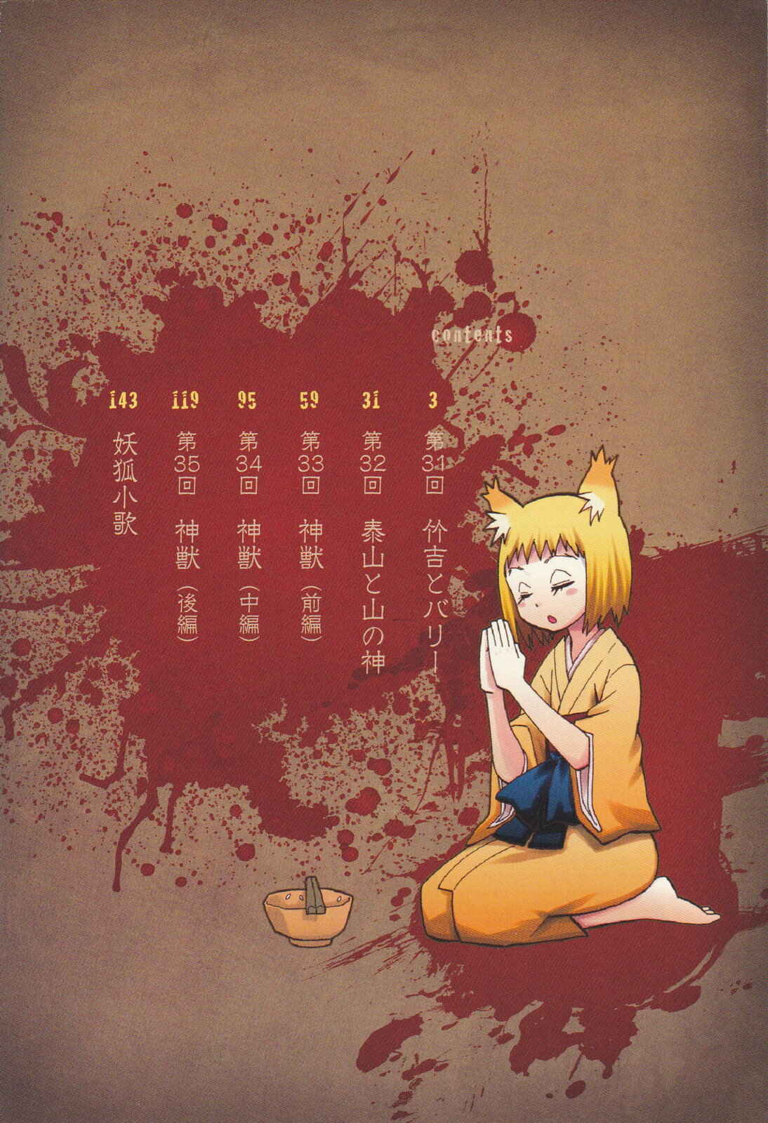 Page 6 Chapter 31 Sengoku Youko
