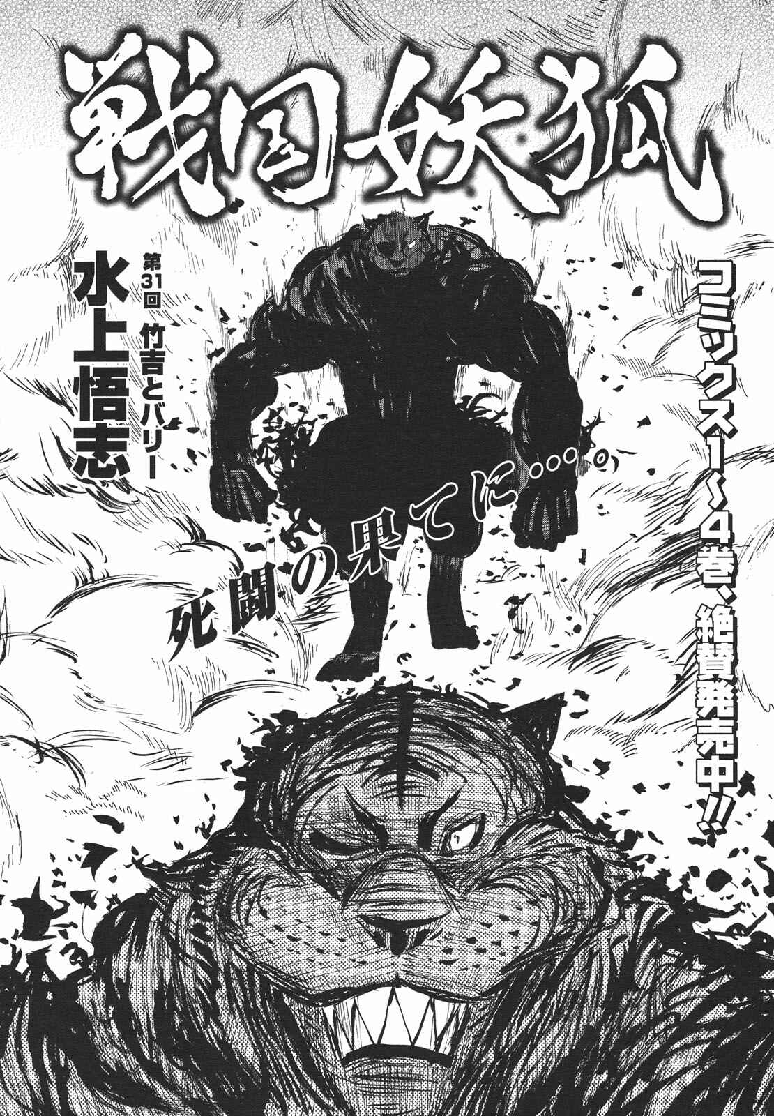 Page 8 Chapter 31 Sengoku Youko