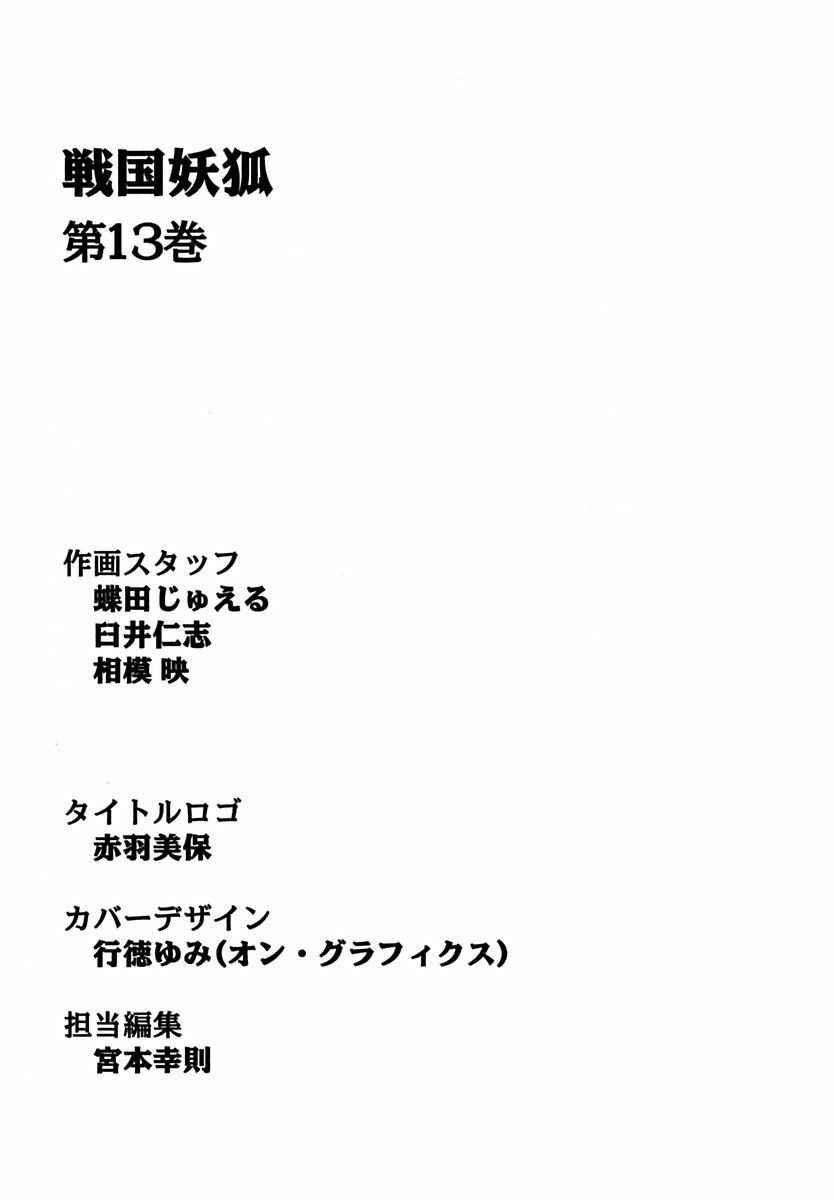 Page 28 Chapter 75 Sengoku Youko