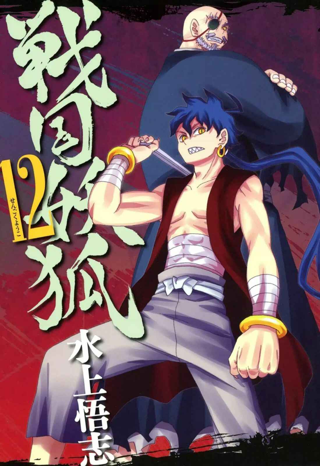 Page 1 Chapter 64 Sengoku Youko