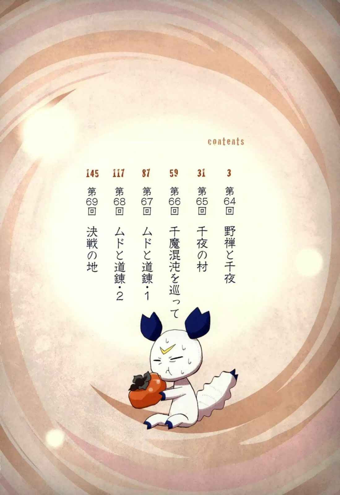 Page 3 Chapter 64 Sengoku Youko