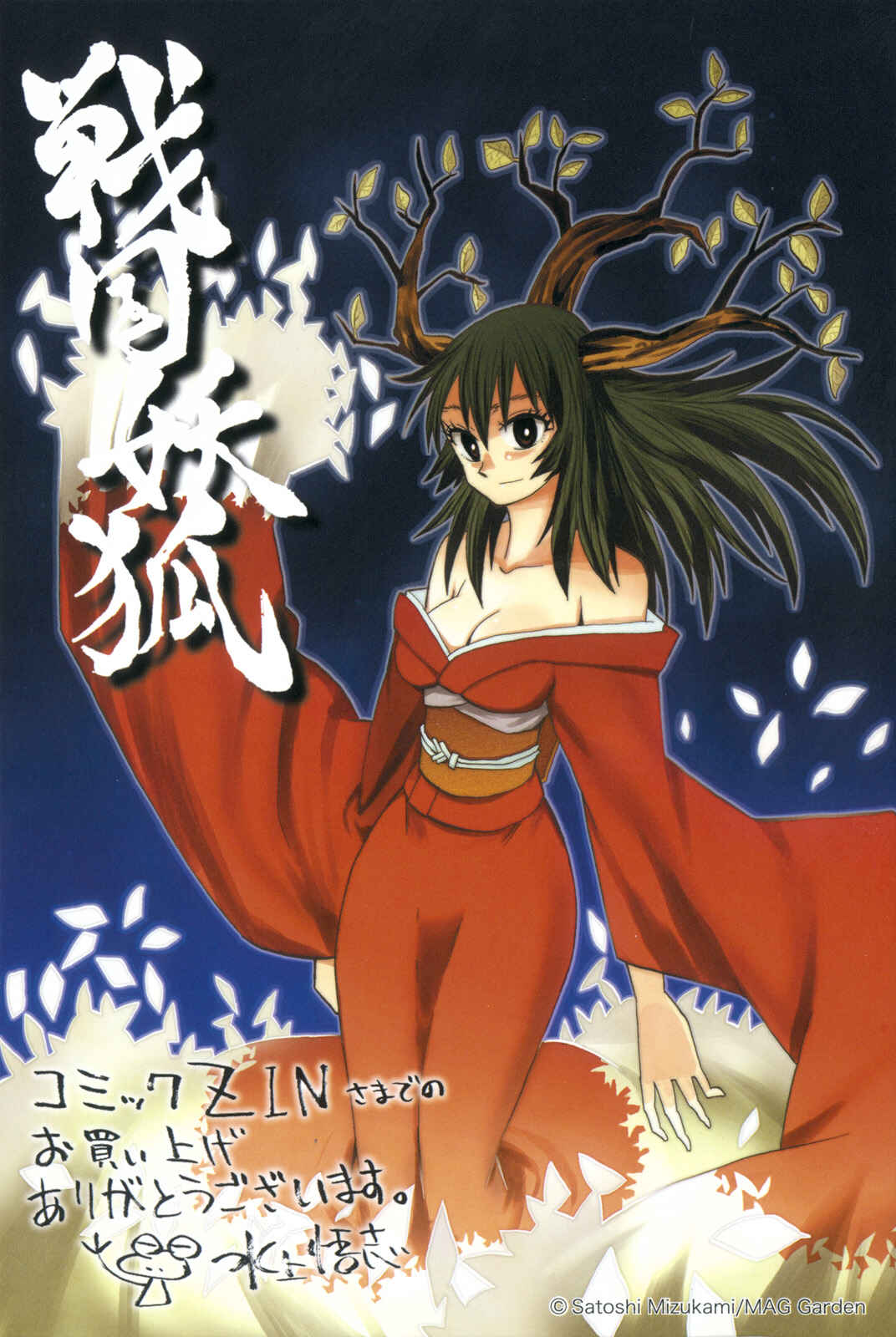 Page 34 Chapter 24 Sengoku Youko
