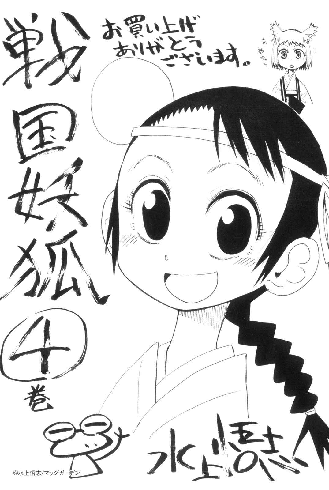 Page 36 Chapter 24 Sengoku Youko