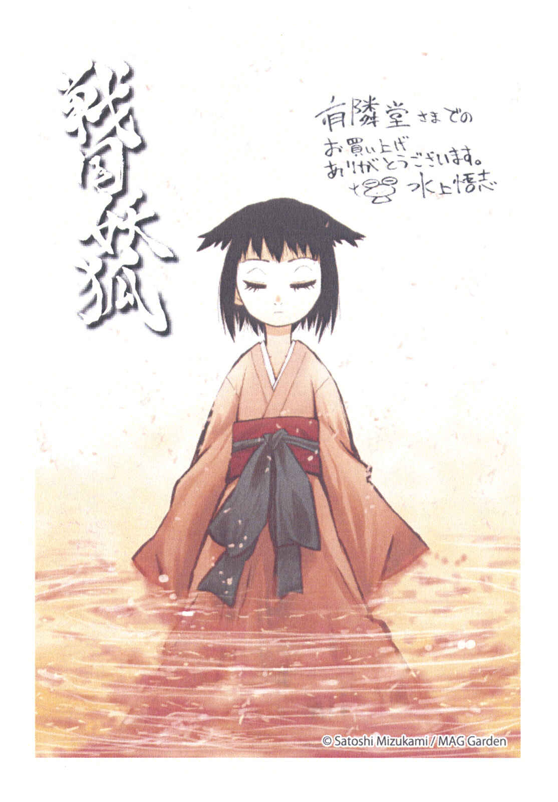 Page 37 Chapter 24 Sengoku Youko