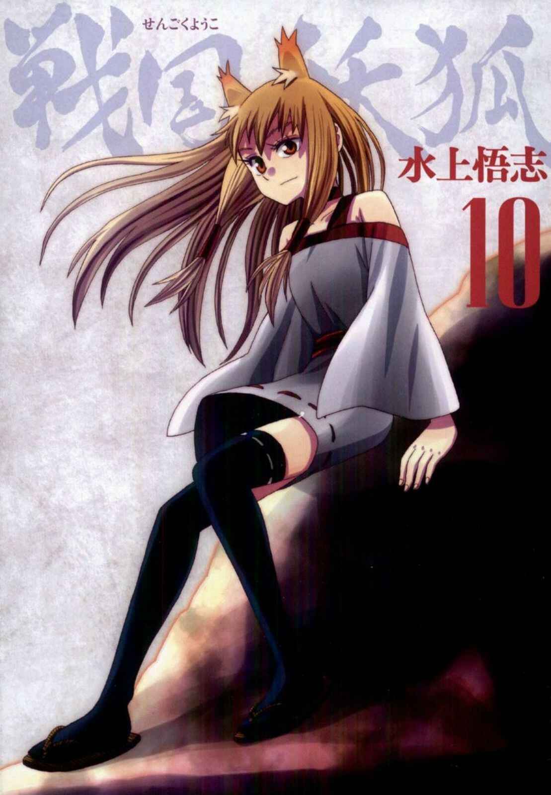 Page 2 Chapter 52 Sengoku Youko