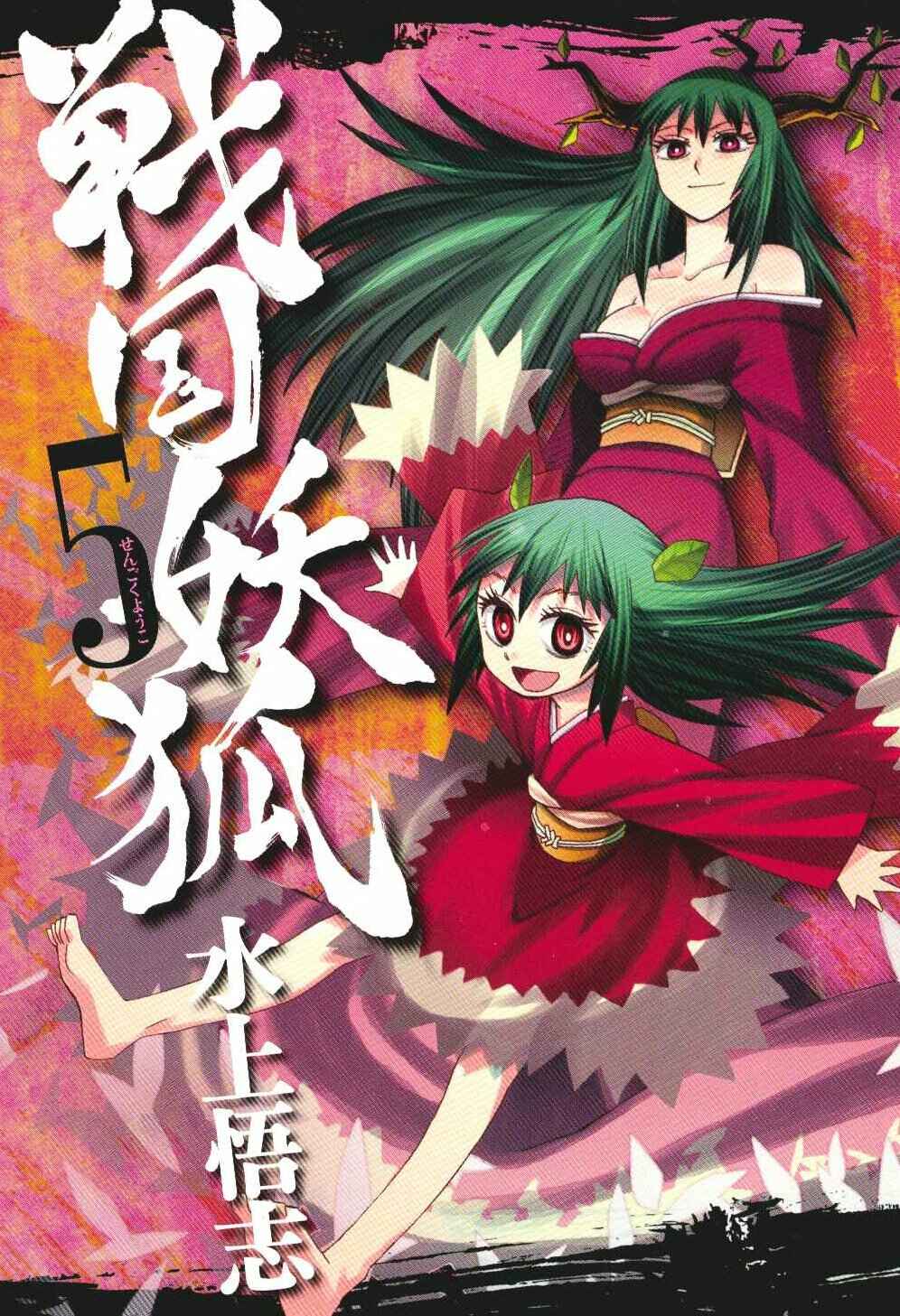 Page 1 Chapter 25 Sengoku Youko