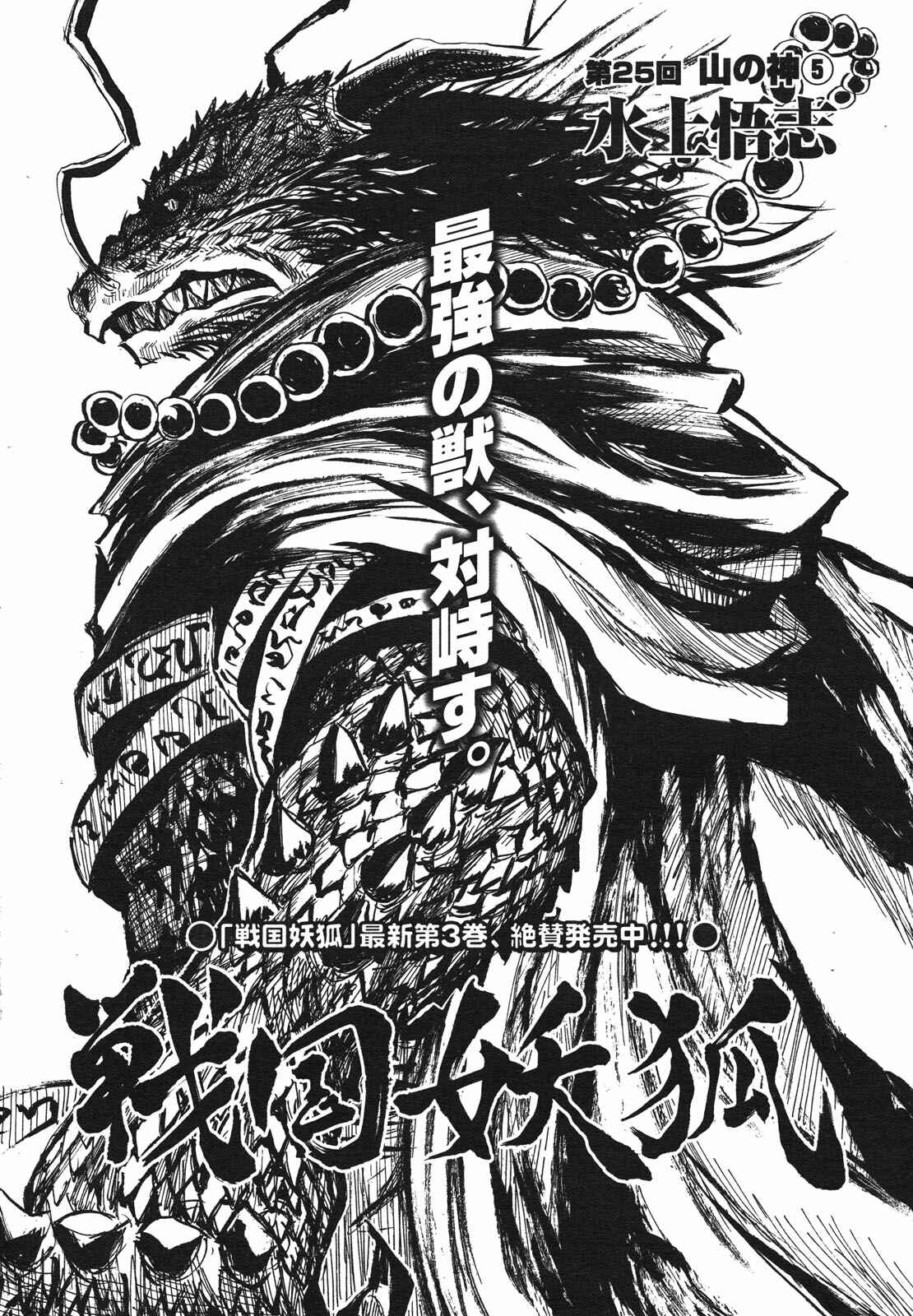Page 4 Chapter 25 Sengoku Youko