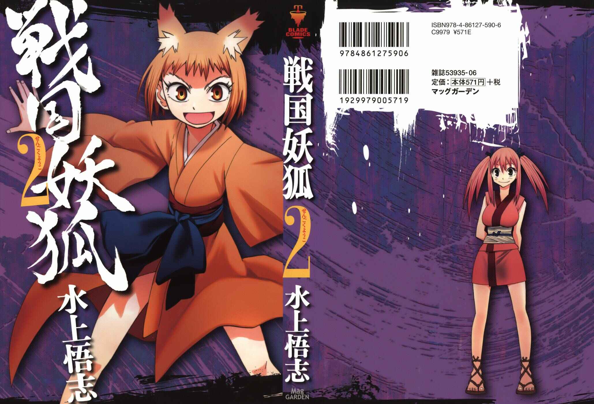 Page 1 Chapter 7 Sengoku Youko