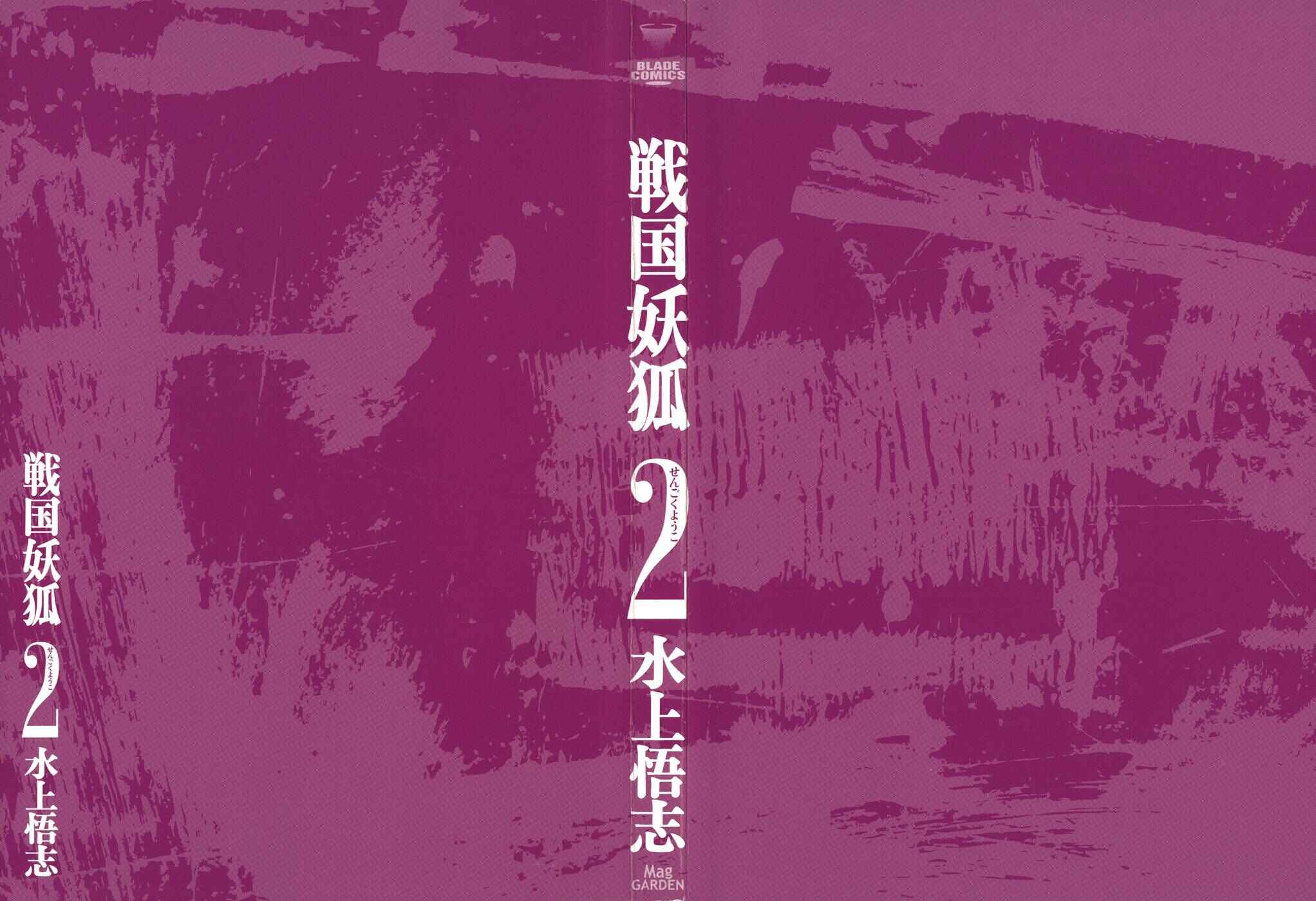 Page 3 Chapter 7 Sengoku Youko