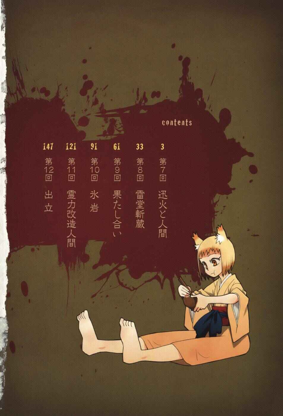 Page 6 Chapter 7 Sengoku Youko